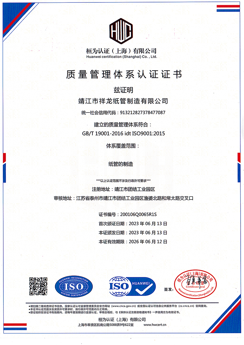 质量管理体系认证证书